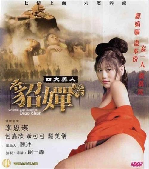 四大美人之貂蝉}