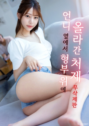 趁姐姐不在，小姨子来袭}