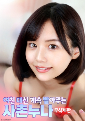 表姐替女友悄悄满足我}