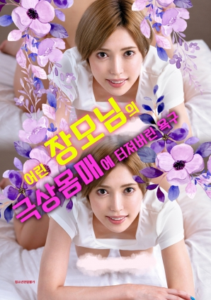 年轻岳母的禁忌诱惑}