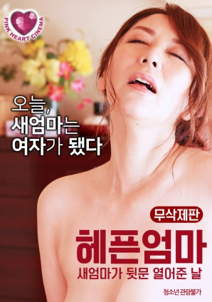 门后的秘密：母亲与继母}