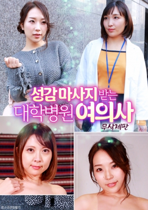 医院女医生的性感按摩}