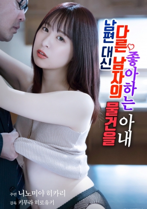 妻子的秘密渴望}