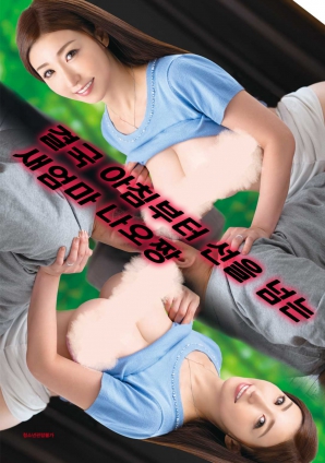 清晨越界的继母直子}