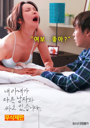 妻子沉沦于另一个男人}