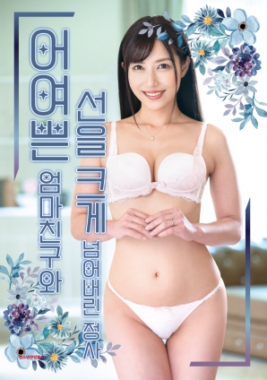 禁断关系：与性感妈妈朋友的越界交合}