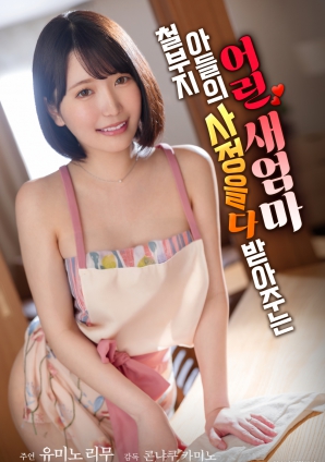 宠溺儿子的年轻继母}