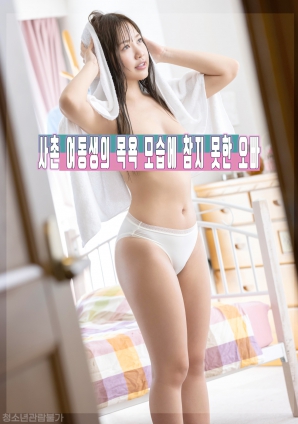 无法克制的瞬间}